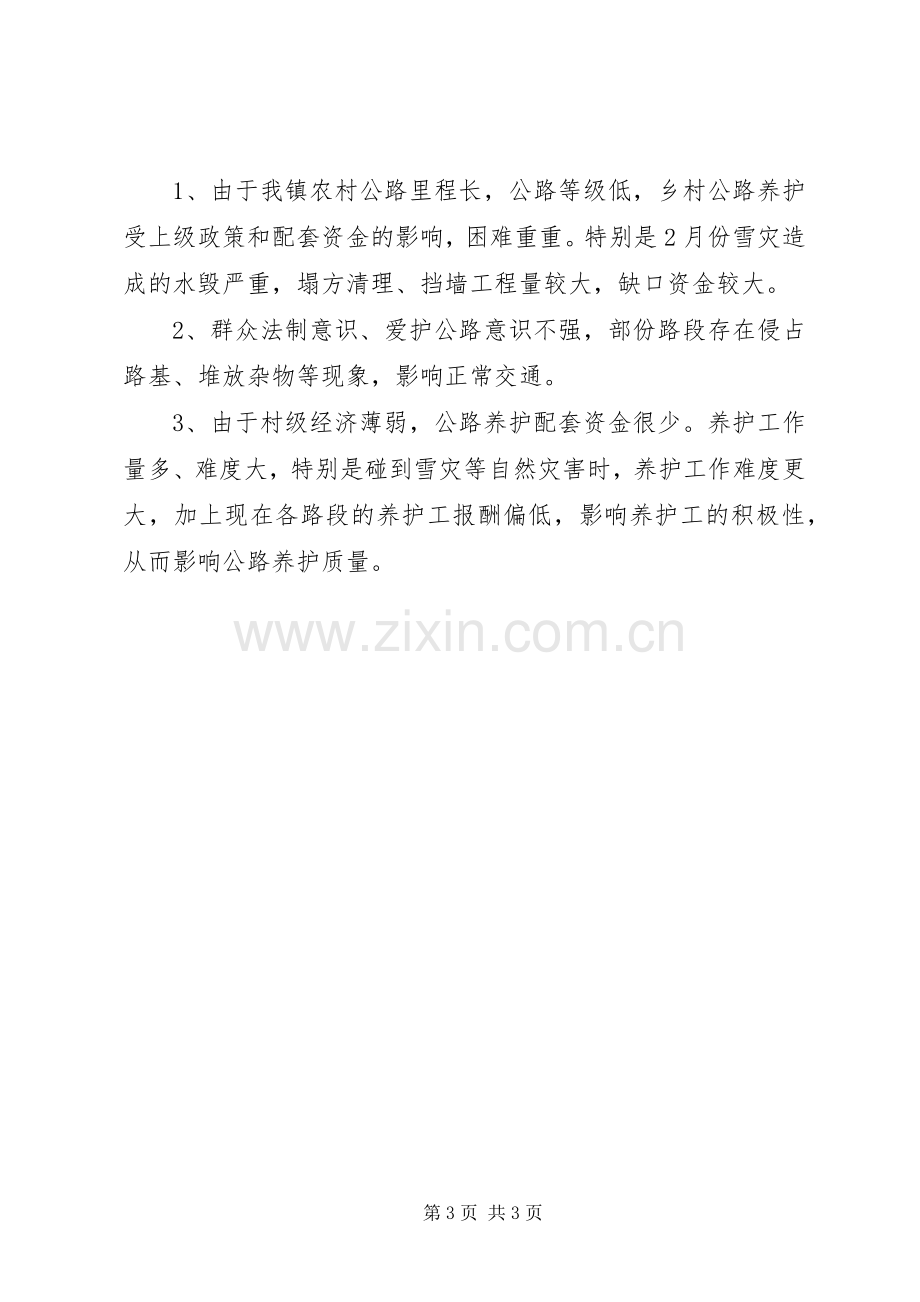 XX乡镇乡村公路养护工作总结_1.docx_第3页