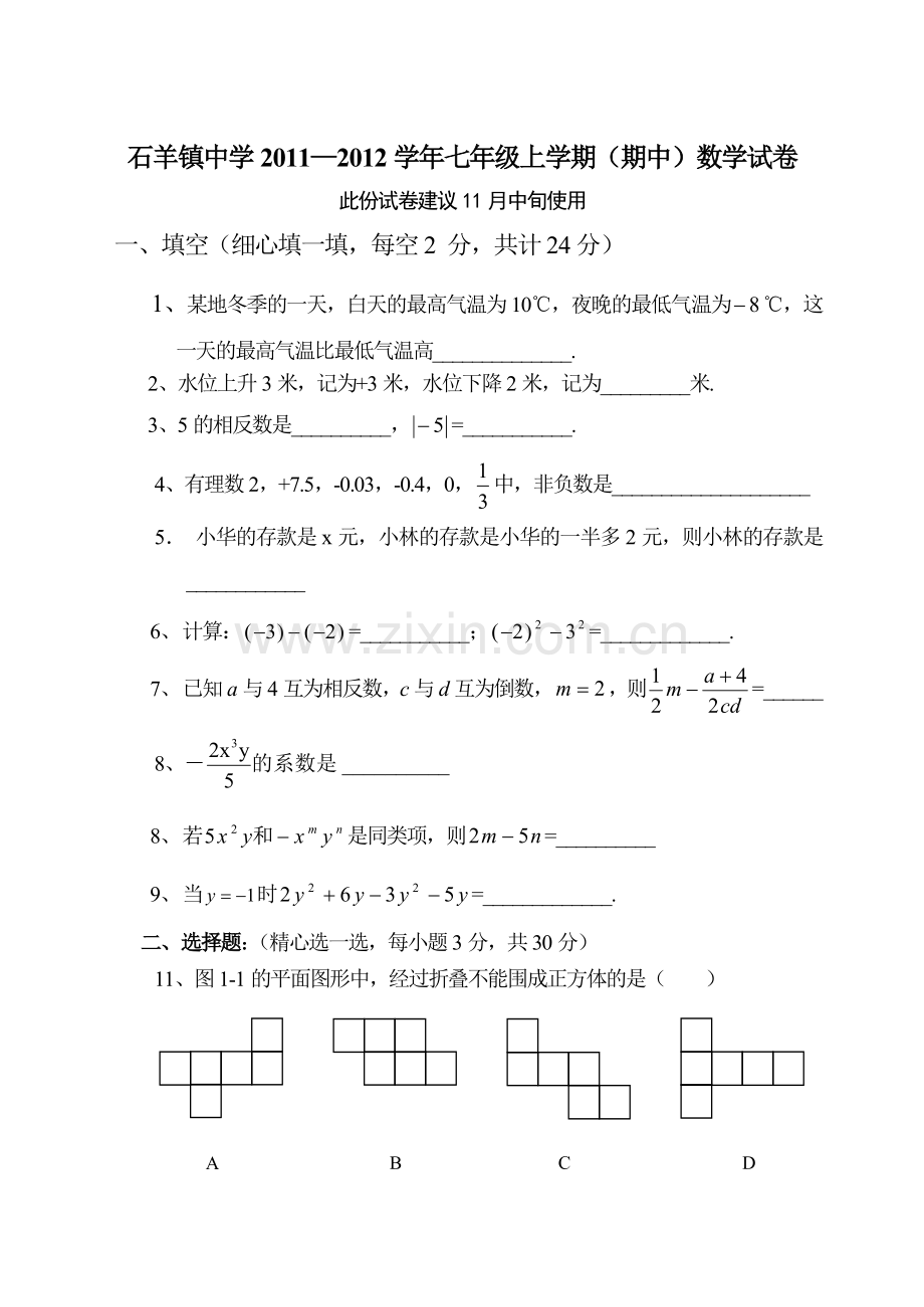 七年级秋季学期数学期中试题.doc_第1页