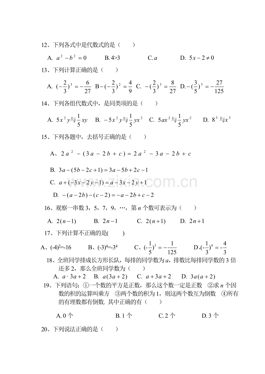 七年级秋季学期数学期中试题.doc_第2页