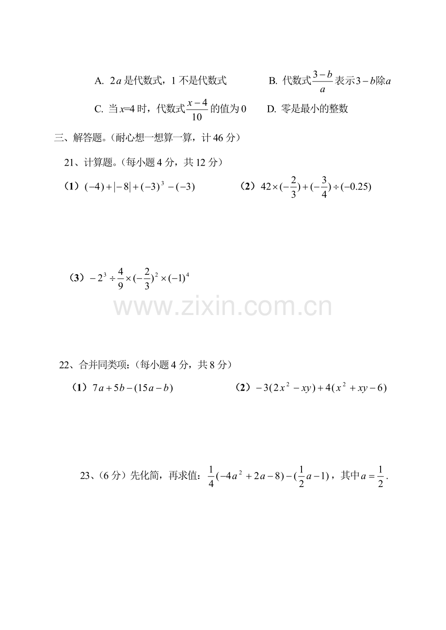 七年级秋季学期数学期中试题.doc_第3页