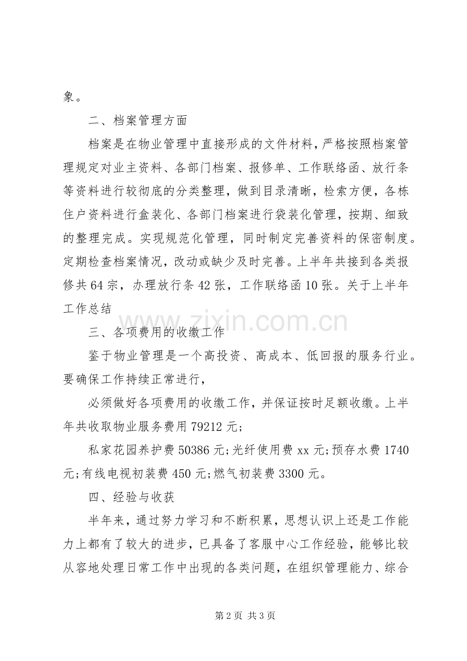 关于上半年个人工作总结范文.docx_第2页