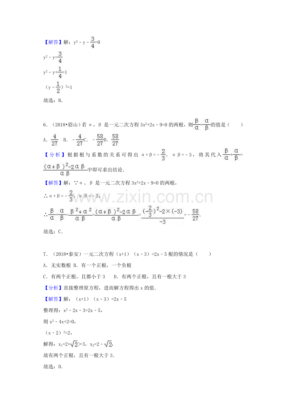 2018中考数学试题分类汇编考点10一元二次方程含解析_445.doc_第3页