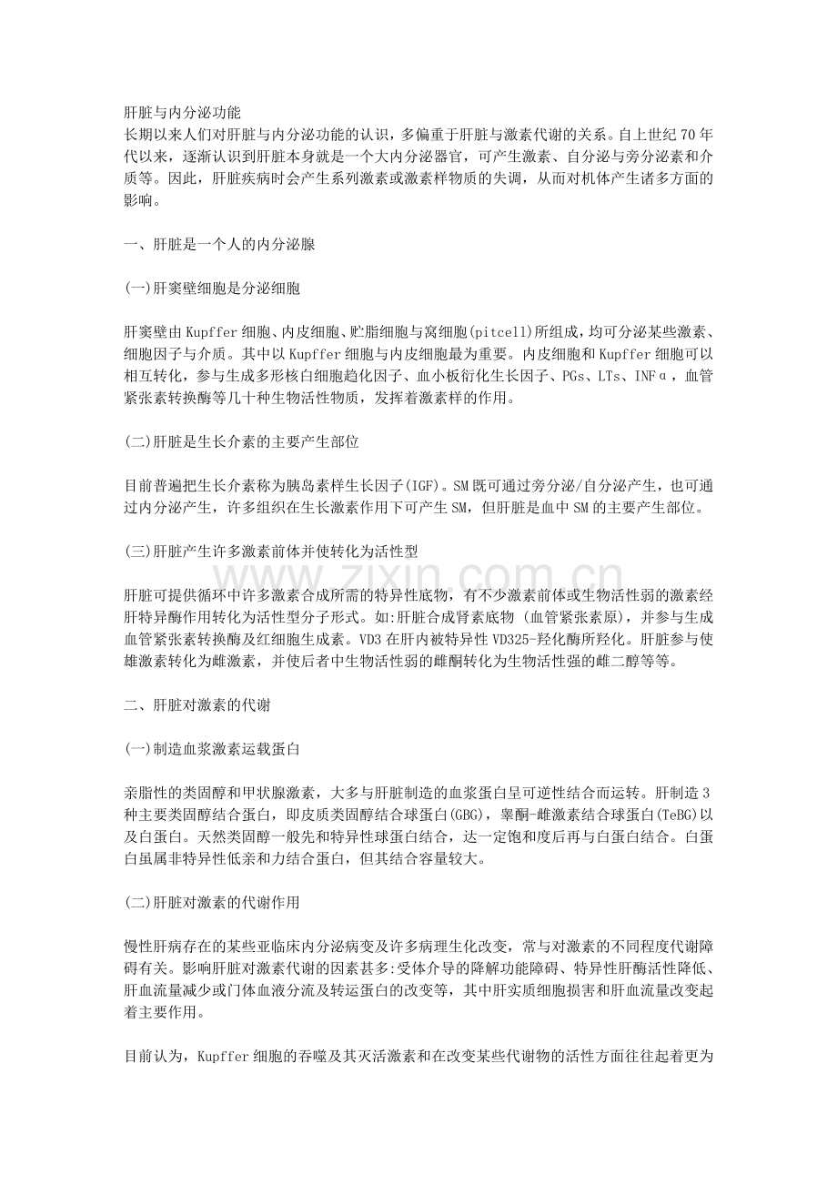 肝病与内分泌疾病.doc_第1页