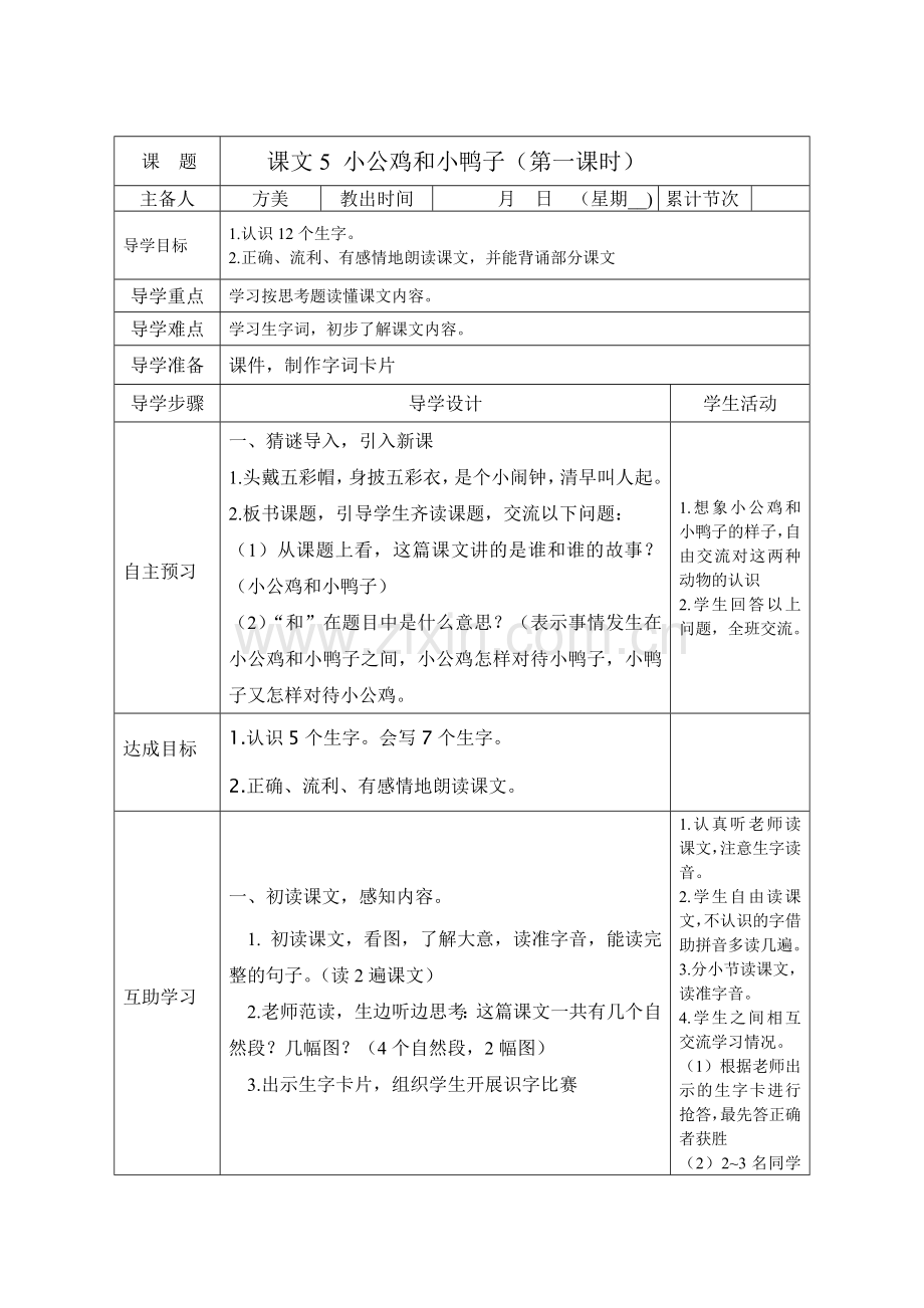 部编版一年级语文下册三单元教案.docx_第1页