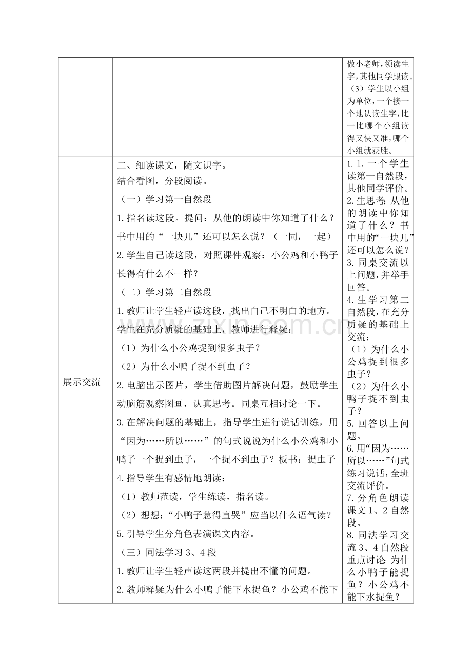 部编版一年级语文下册三单元教案.docx_第2页