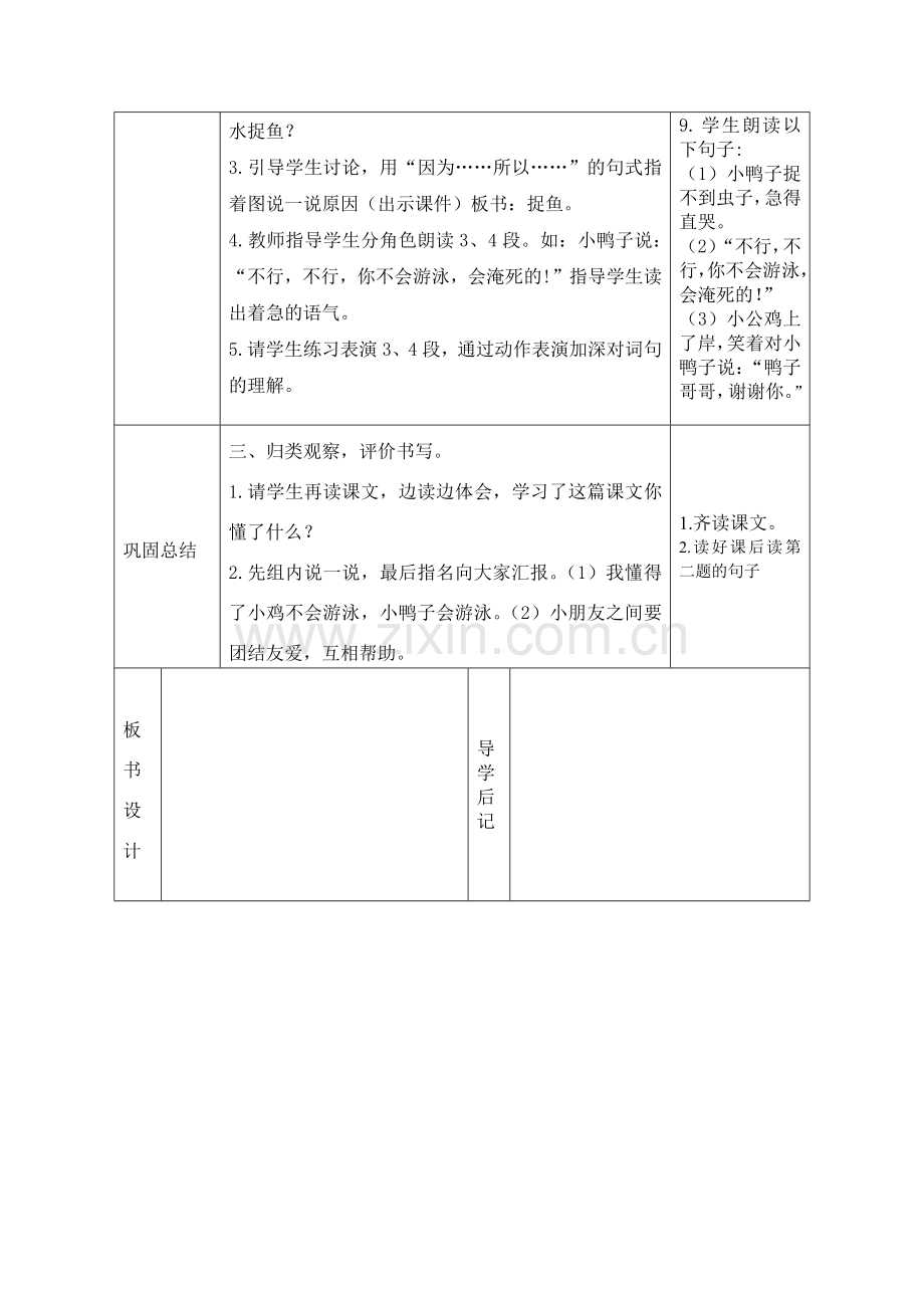 部编版一年级语文下册三单元教案.docx_第3页