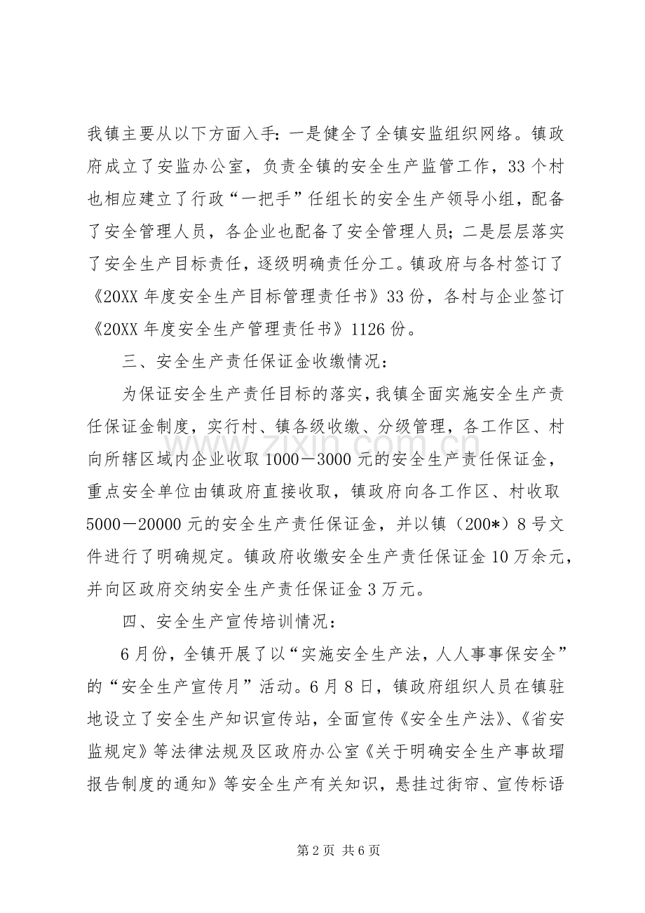 镇安全生产工作总结汇报范文.docx_第2页