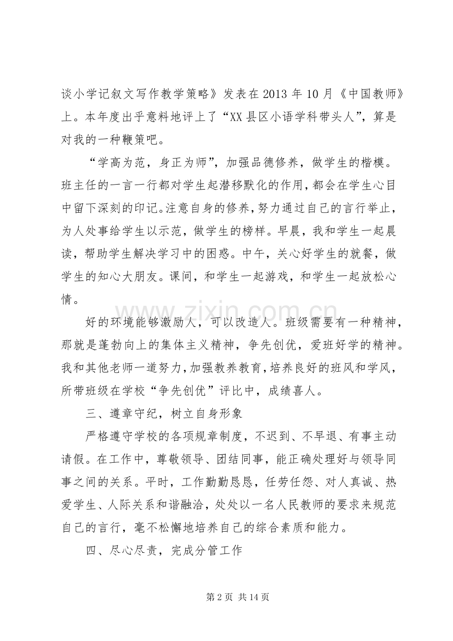 教导处副主任个人工作总结_1.docx_第2页