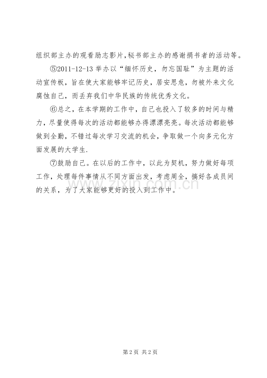 年度大学个人年度工作总结.docx_第2页