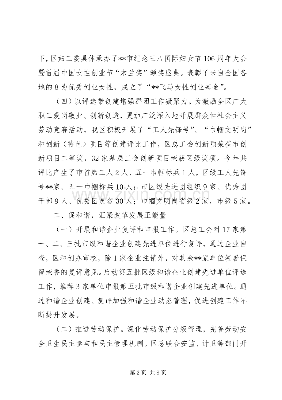 党群工作部上半年工作总结.docx_第2页