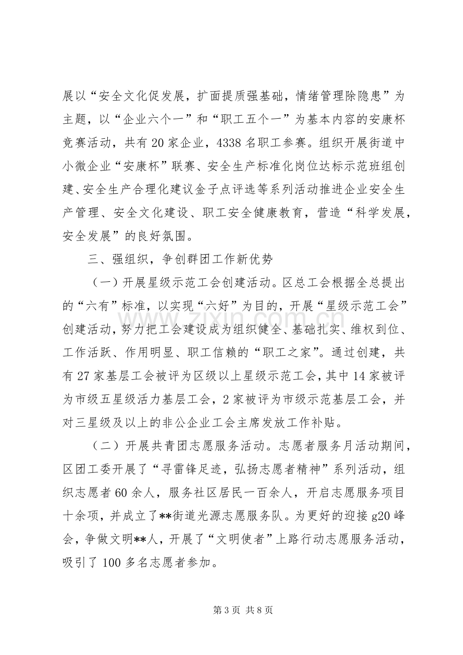 党群工作部上半年工作总结.docx_第3页