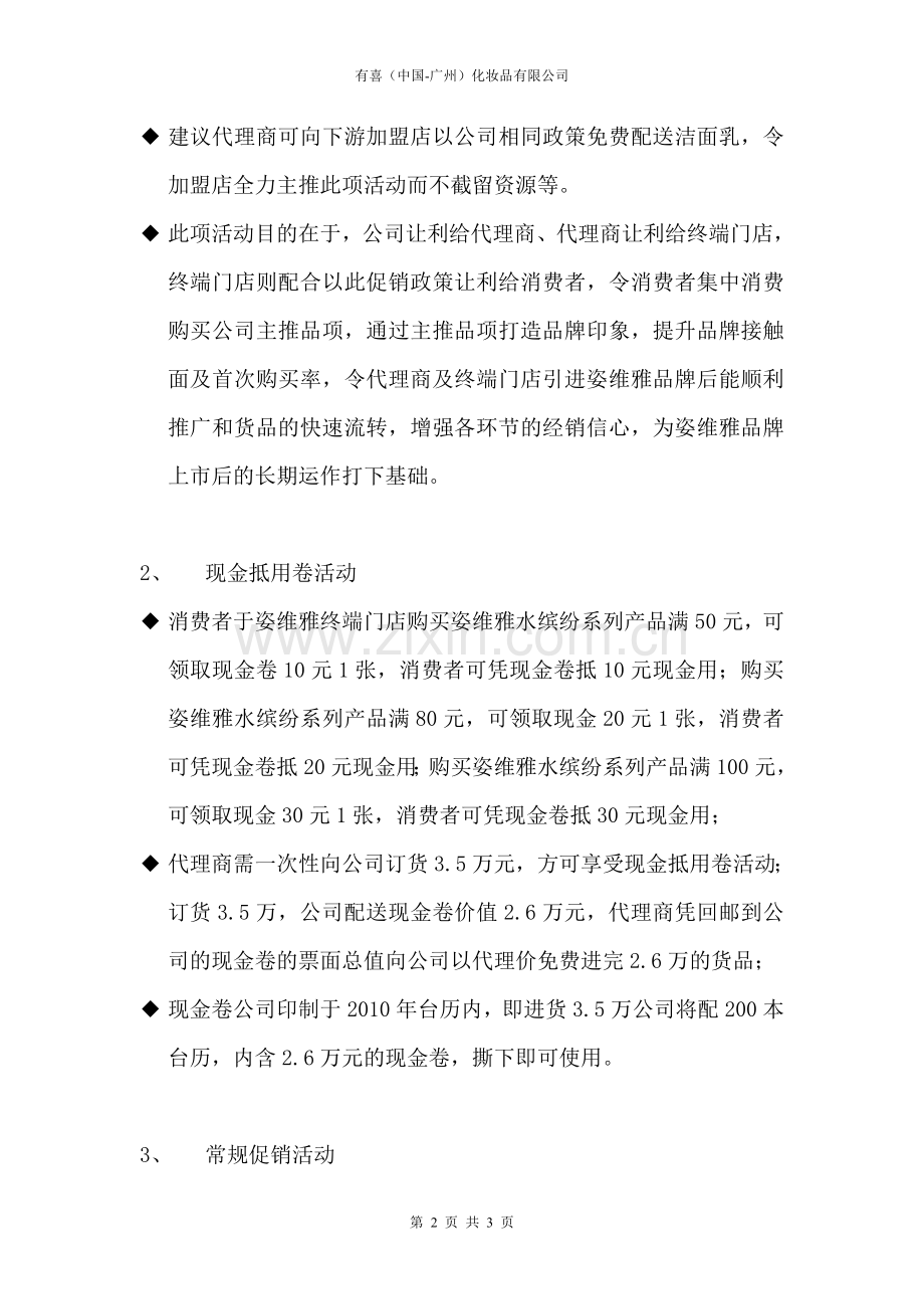 姿维雅冬季促销活动通知函-代理商.doc_第2页