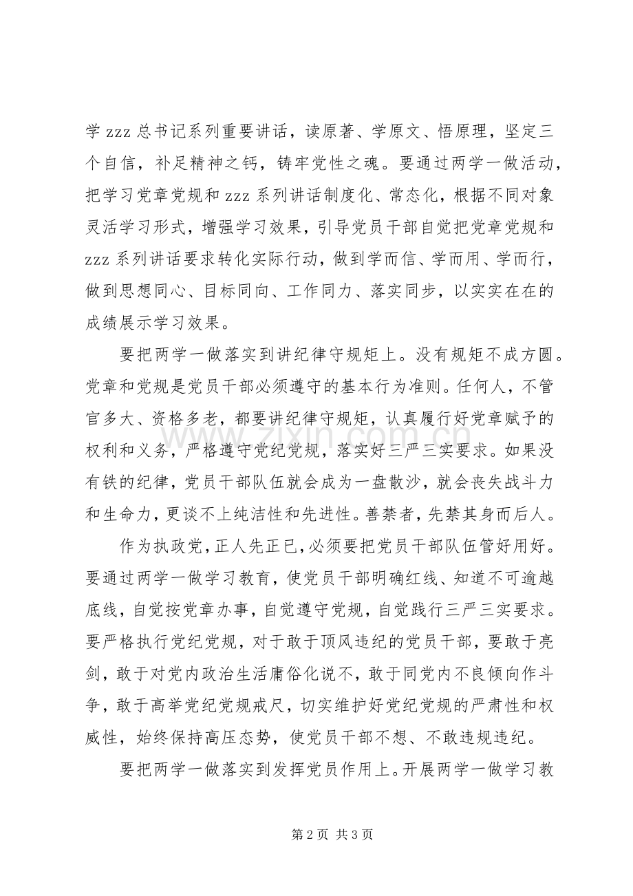 党员两学一做心得体会汇总.docx_第2页