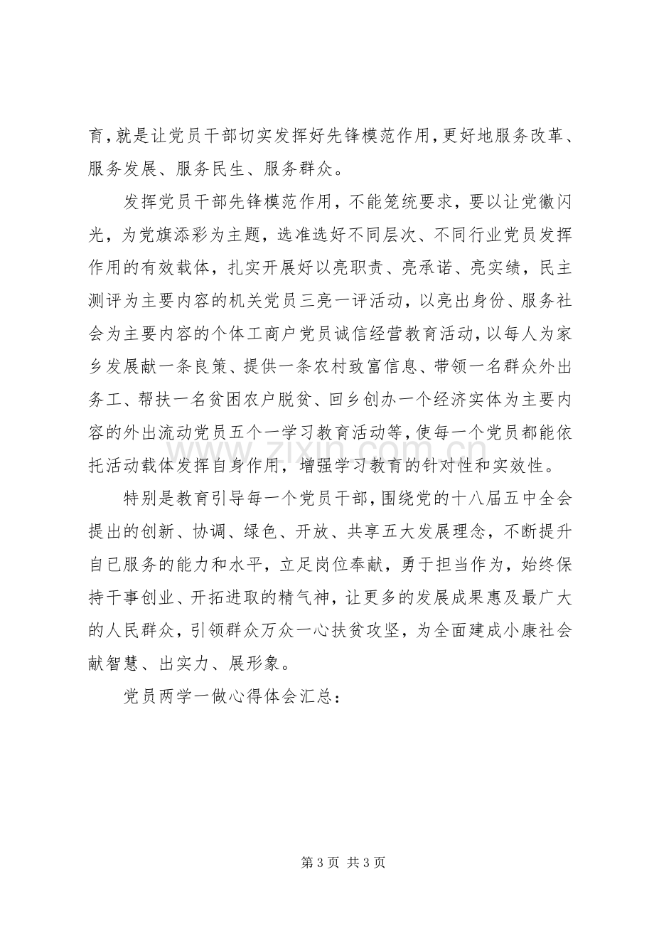 党员两学一做心得体会汇总.docx_第3页