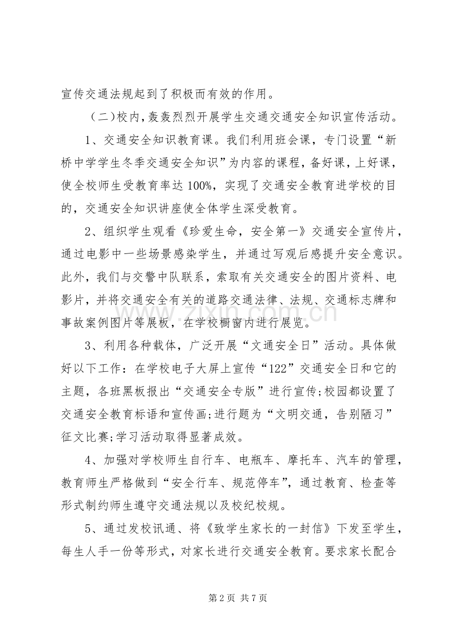 XX年全国交通安全日活动总结.docx_第2页