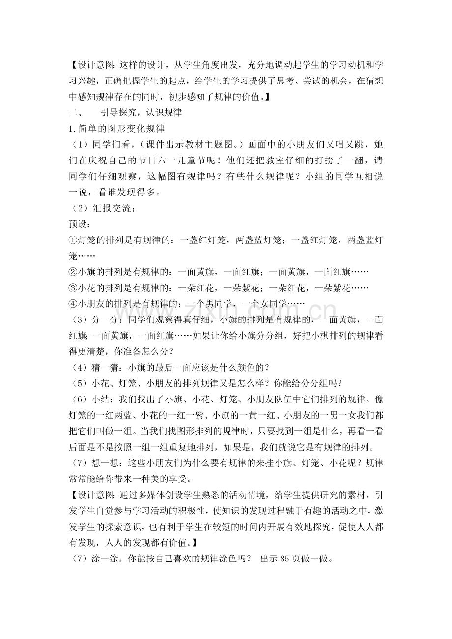 小学数学人教2011课标版一年级《找规律》教学设计-(4).doc_第3页