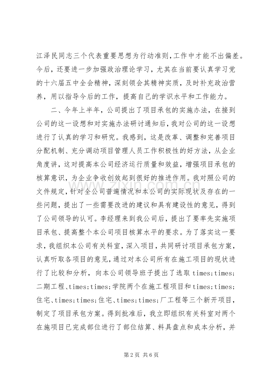 建筑行业工作总结范文.docx_第2页