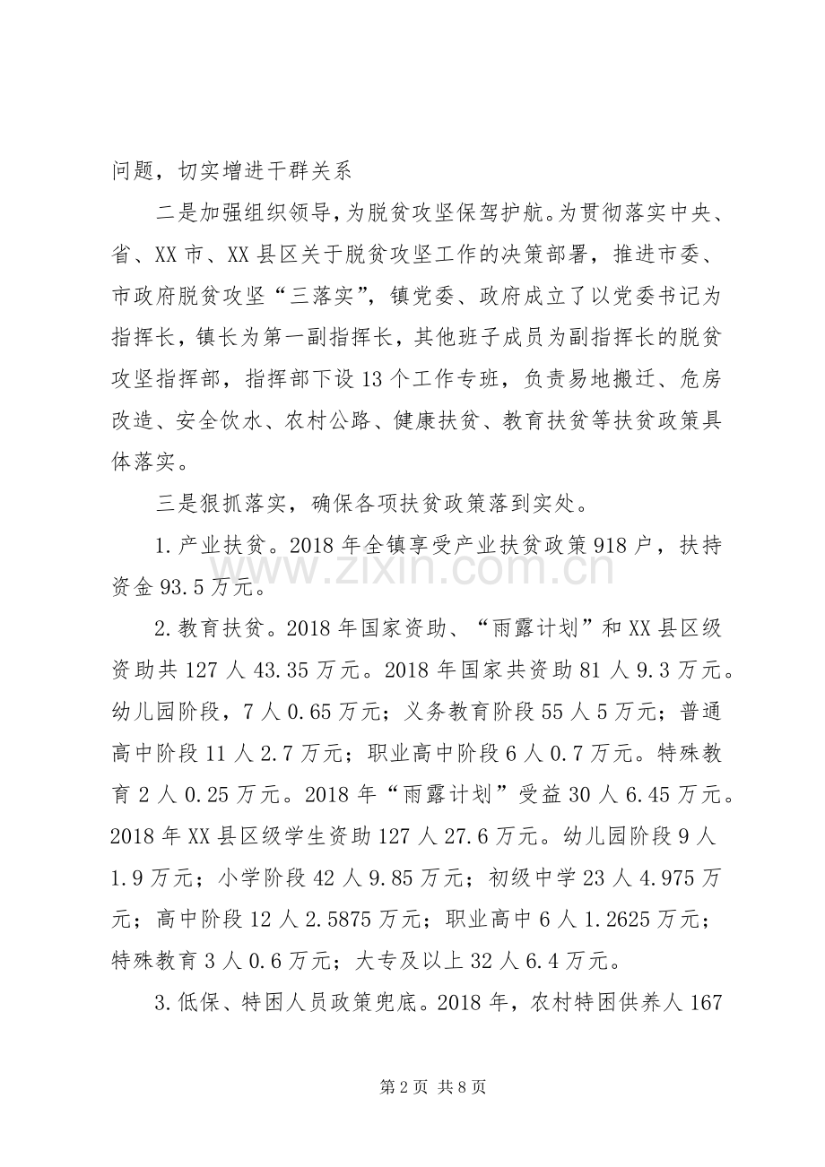 乡镇干部精准扶贫个人总结.docx_第2页