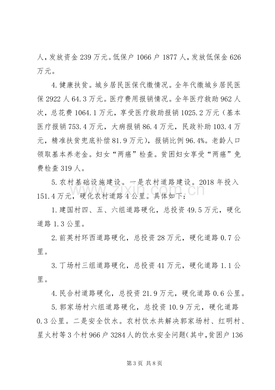 乡镇干部精准扶贫个人总结.docx_第3页