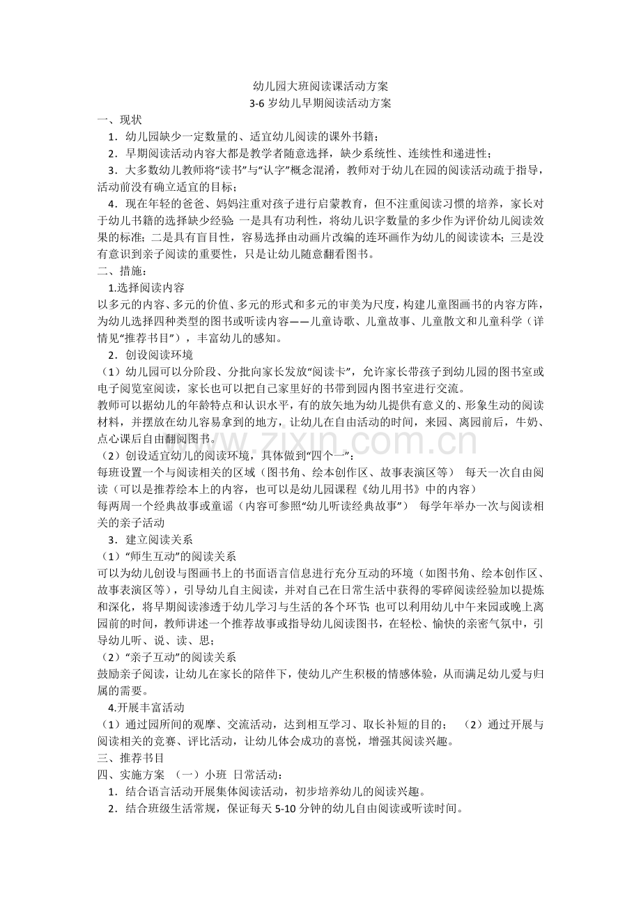 阅读教育活动方案.doc_第1页