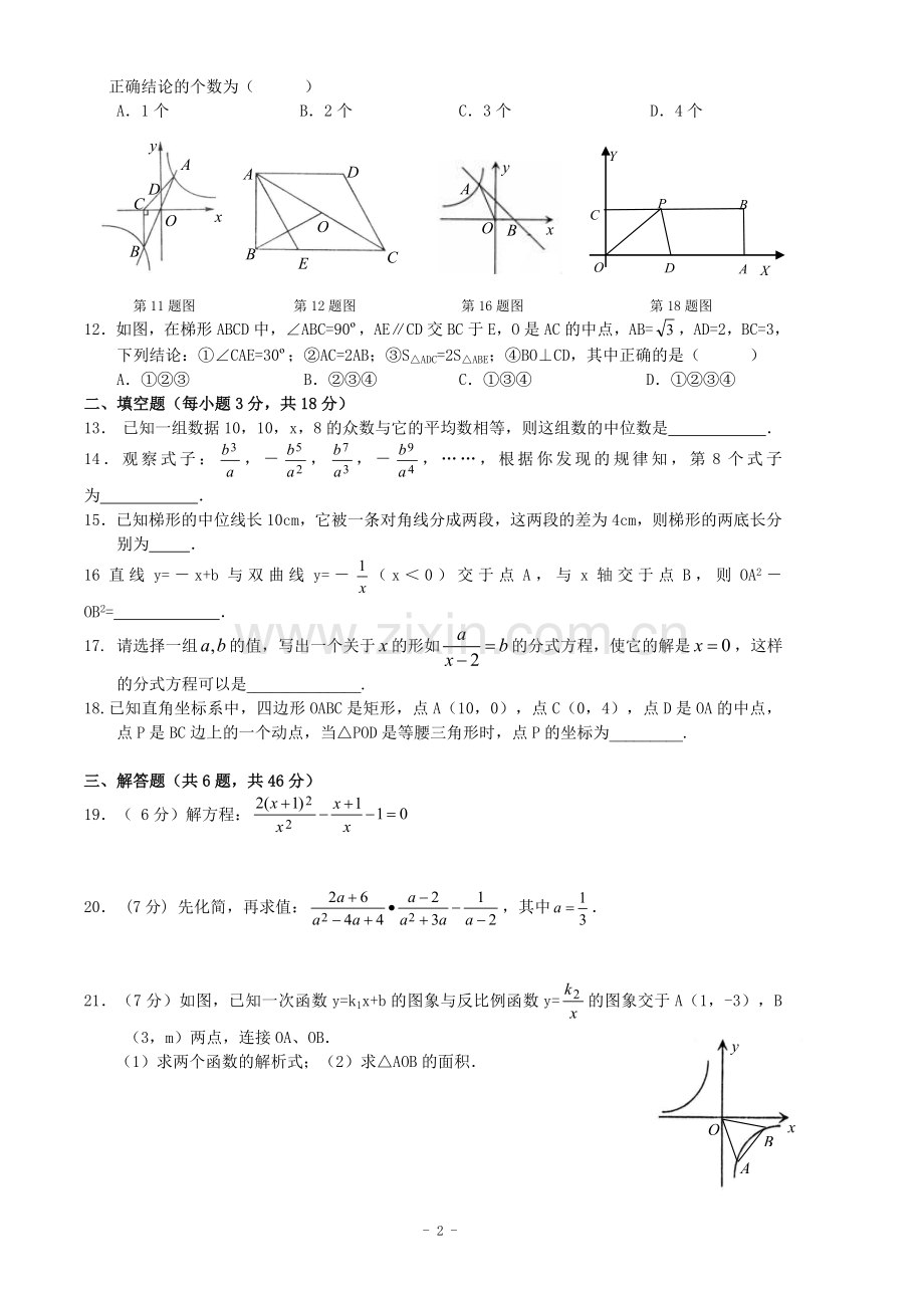 八年级下学期期末考试数学试卷(人教版)(含答案)[1]-3.doc_第2页