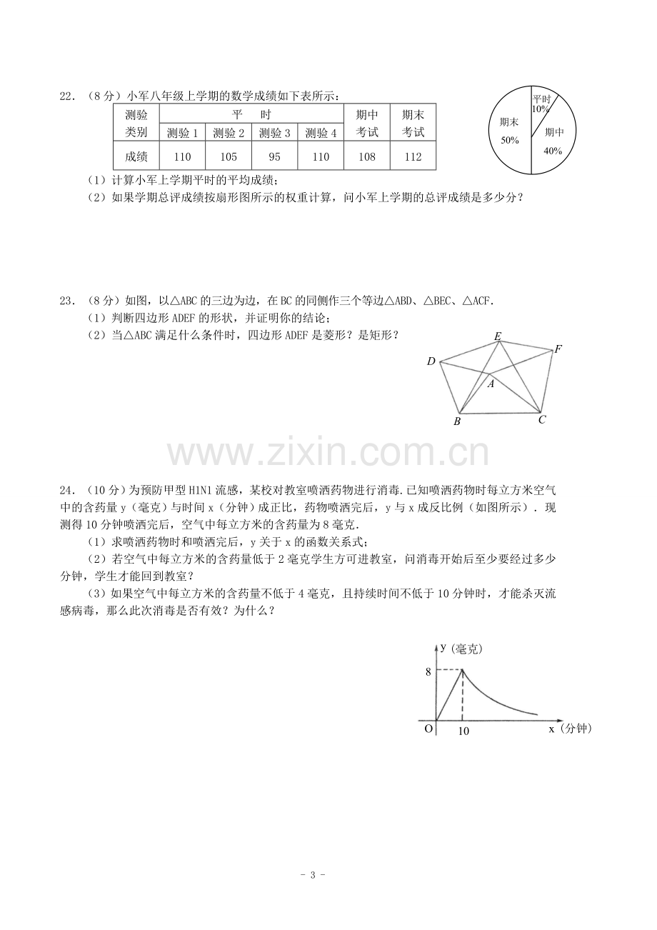 八年级下学期期末考试数学试卷(人教版)(含答案)[1]-3.doc_第3页