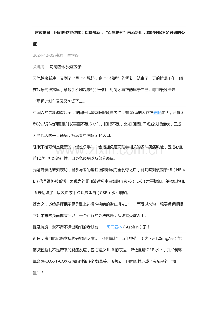 熬夜伤身阿司匹林能逆转！.docx_第1页