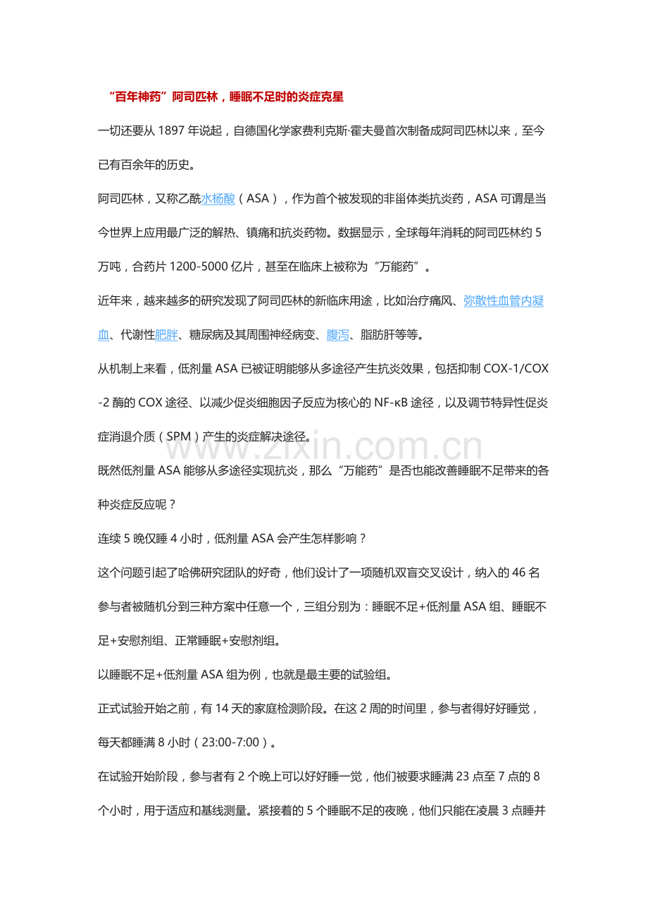 熬夜伤身阿司匹林能逆转！.docx_第2页