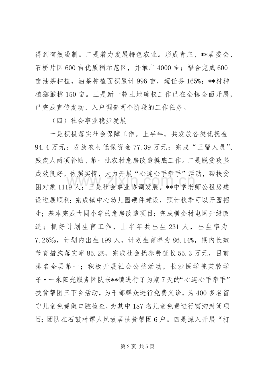 镇XX年上半年工作总结及下半年工作思路.docx_第2页