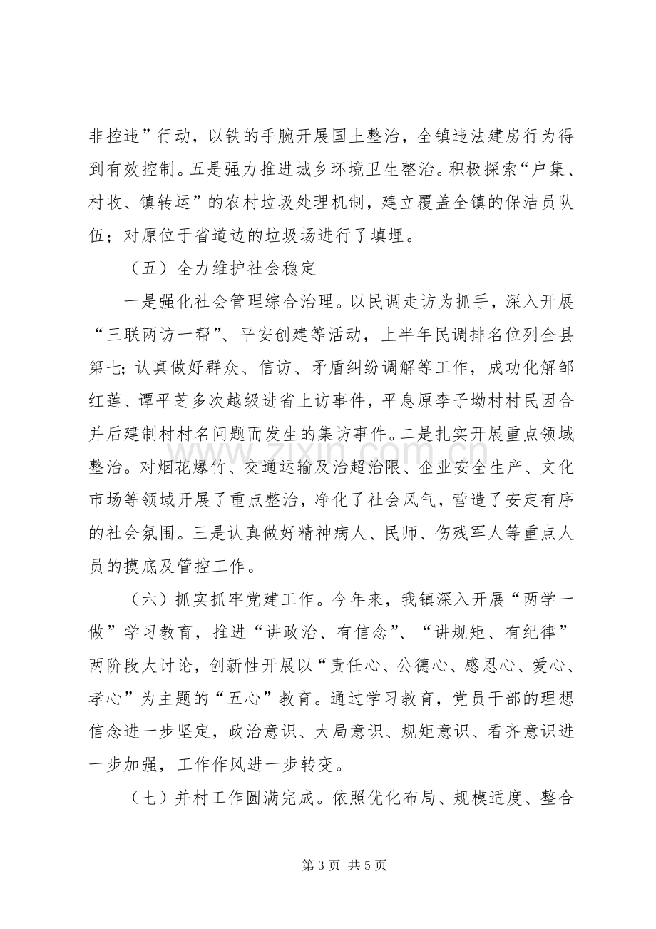 镇XX年上半年工作总结及下半年工作思路.docx_第3页