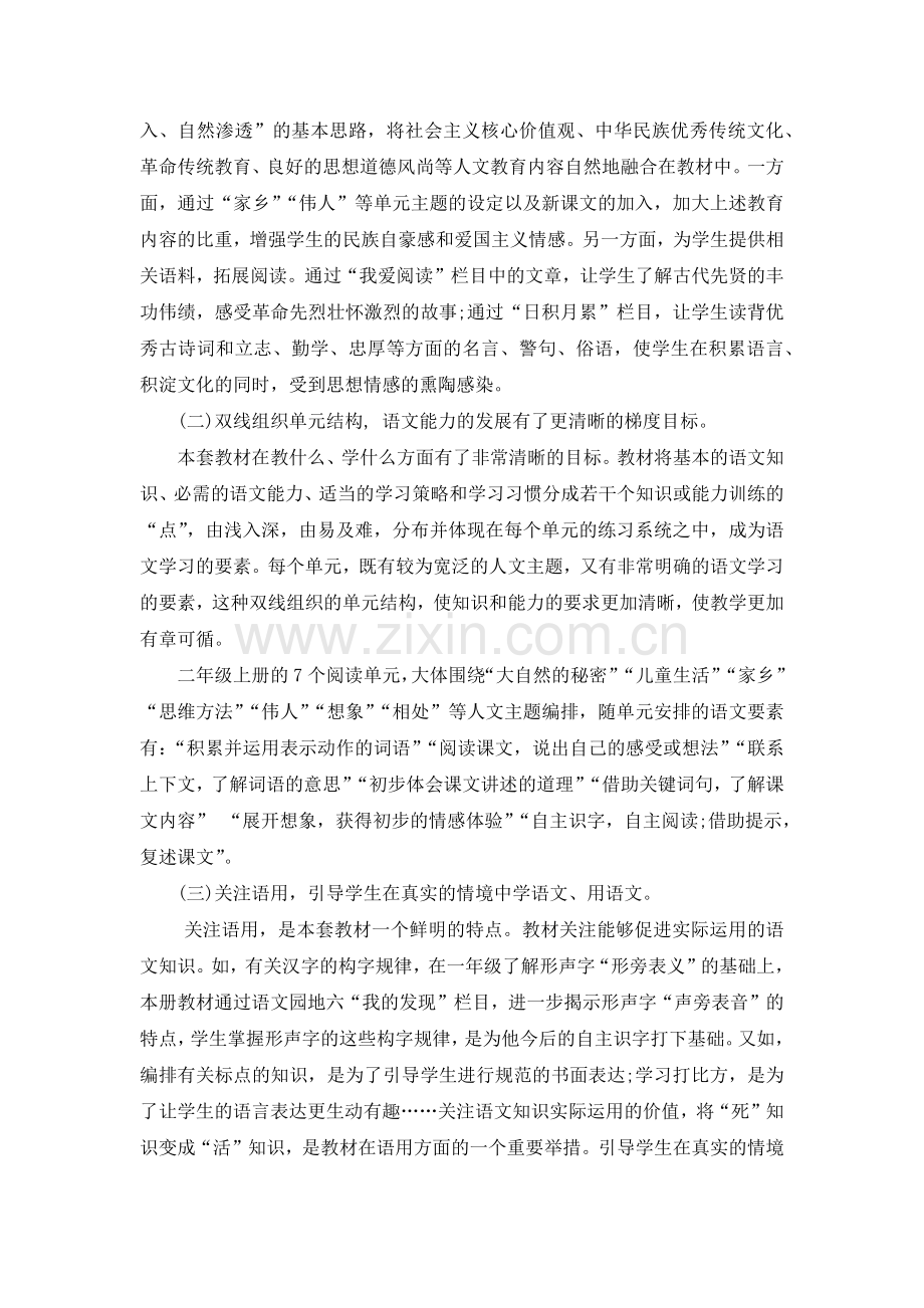 部编人教版二年级上册语文教材分析.docx_第2页