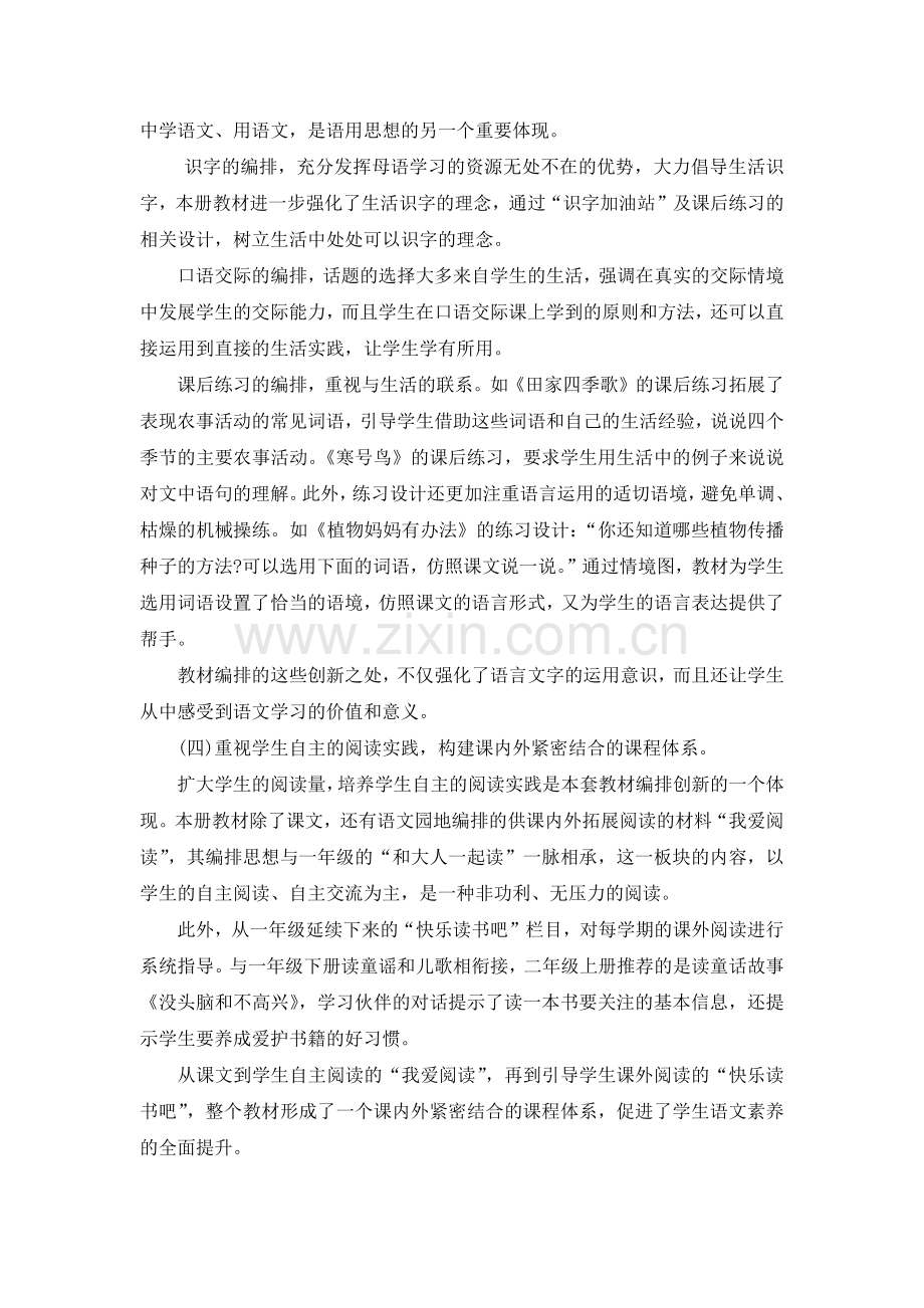 部编人教版二年级上册语文教材分析.docx_第3页