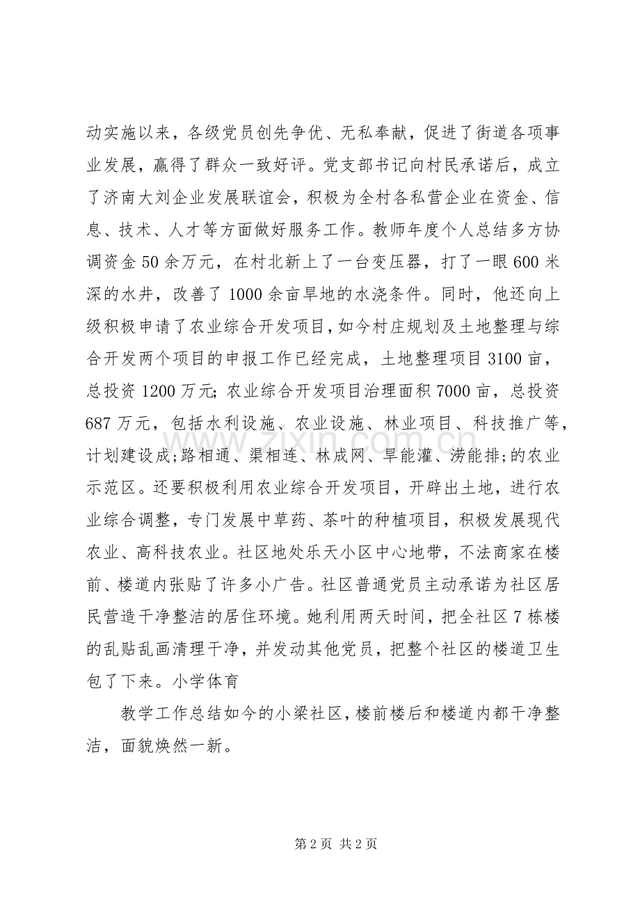 [实用]街道社区党工委争先创优活动总结个人工作总结.docx_第2页