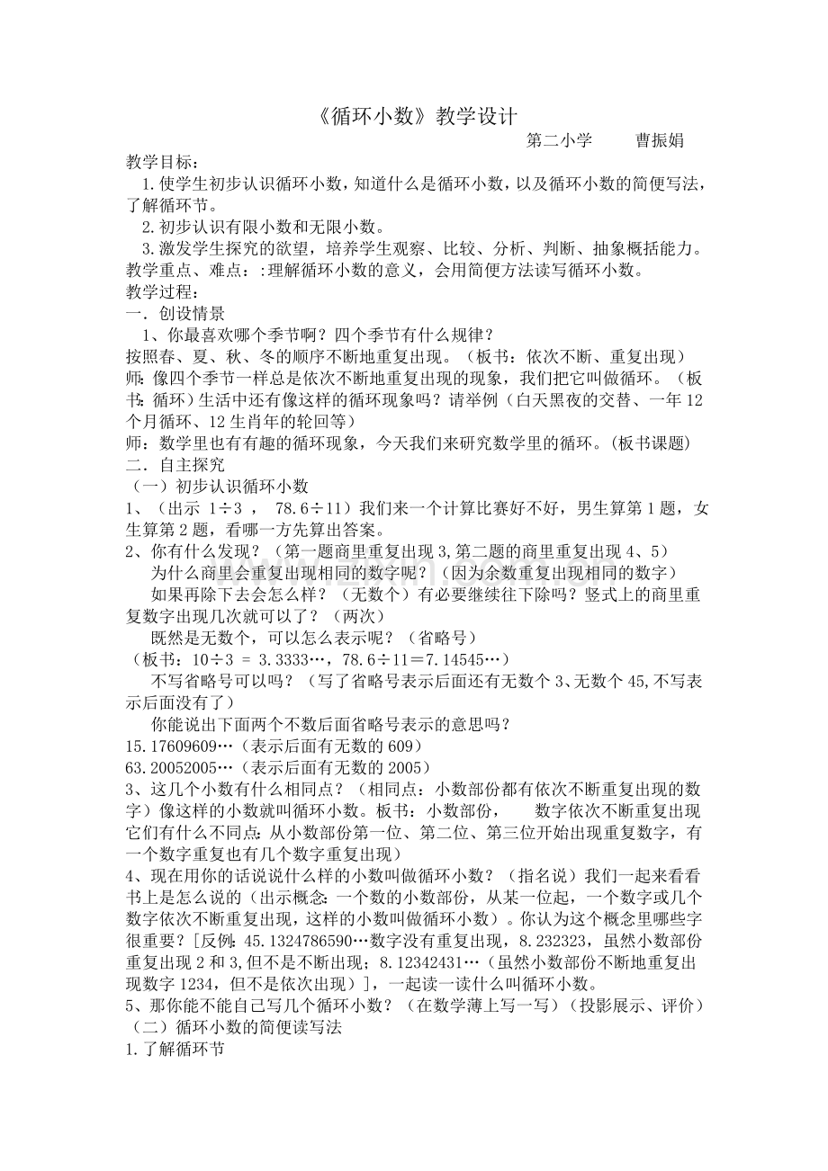 循环小数教学设计、反思及评课[1].doc_第1页