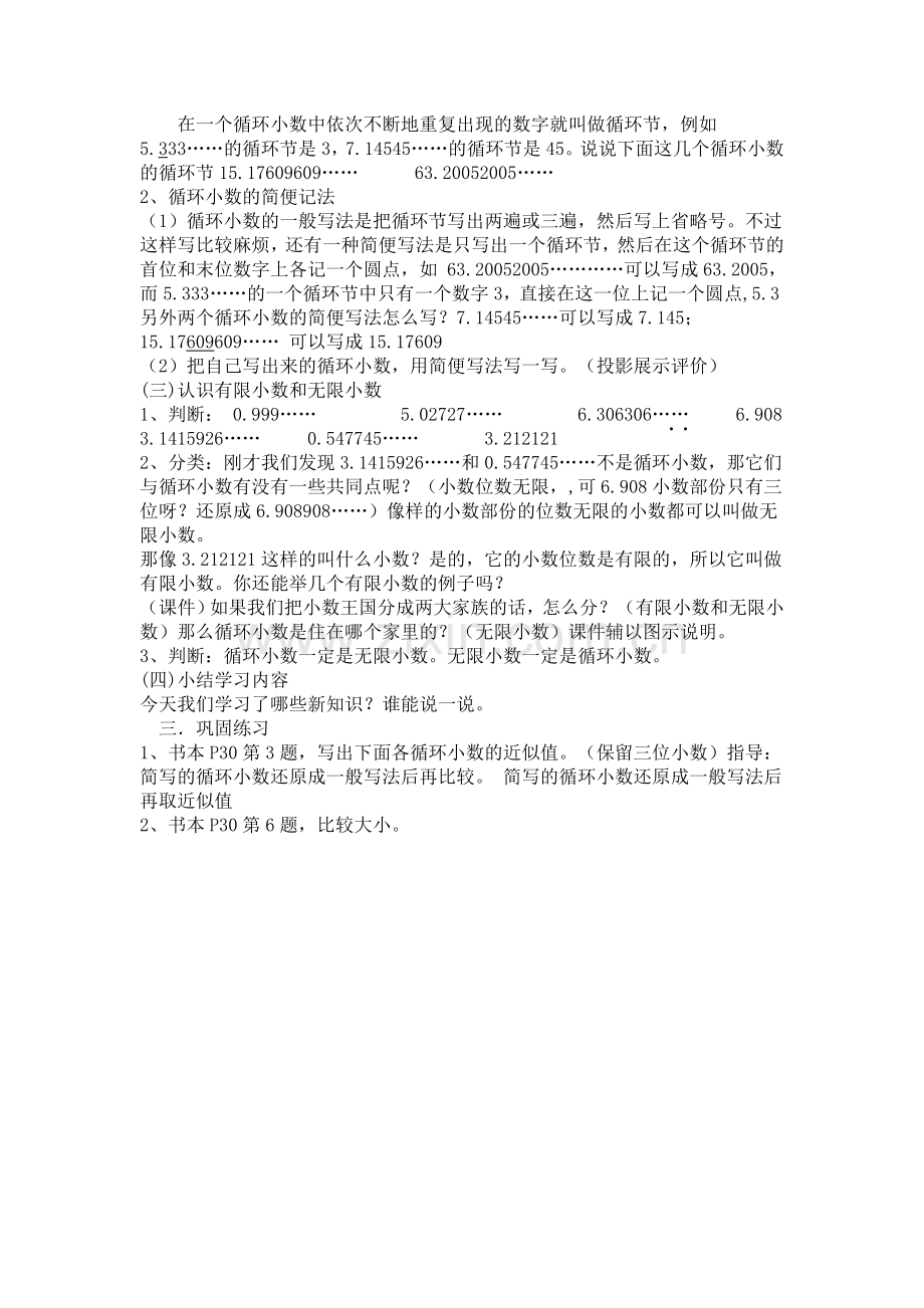 循环小数教学设计、反思及评课[1].doc_第2页