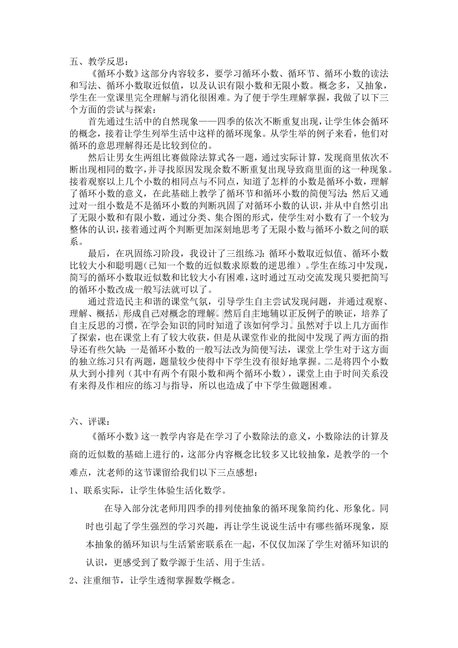 循环小数教学设计、反思及评课[1].doc_第3页