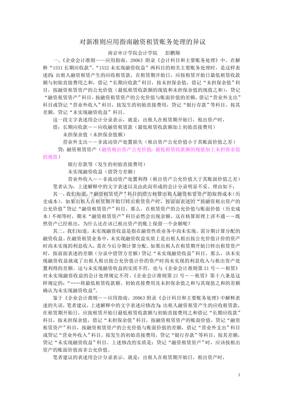 对新准则应用指南融资租赁账务处理的商榷.doc_第1页