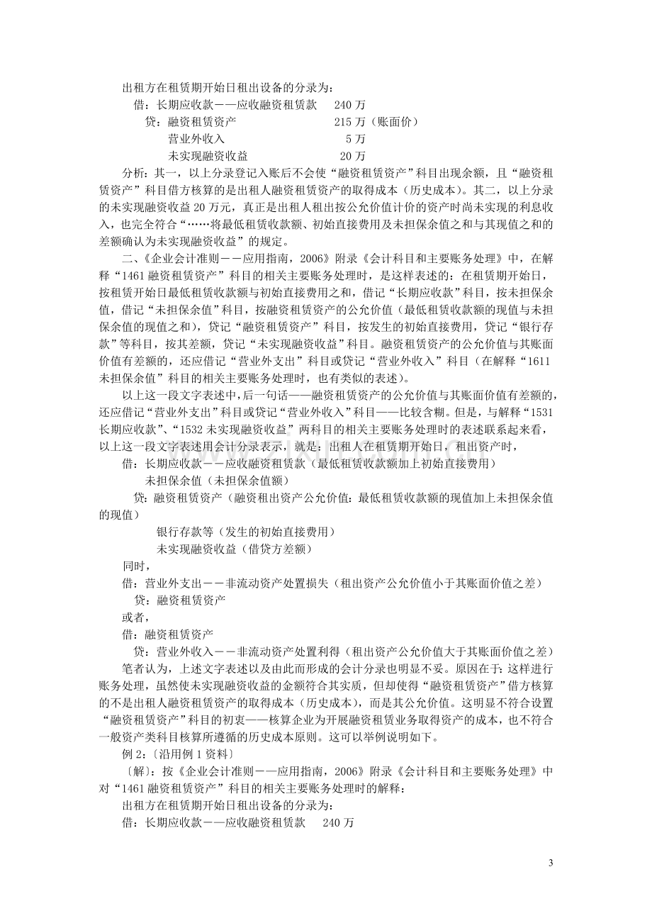 对新准则应用指南融资租赁账务处理的商榷.doc_第3页