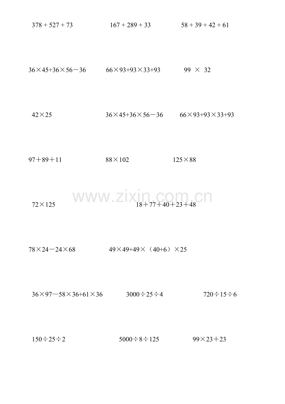 四年级100道简便运算脱式计算.doc_第2页