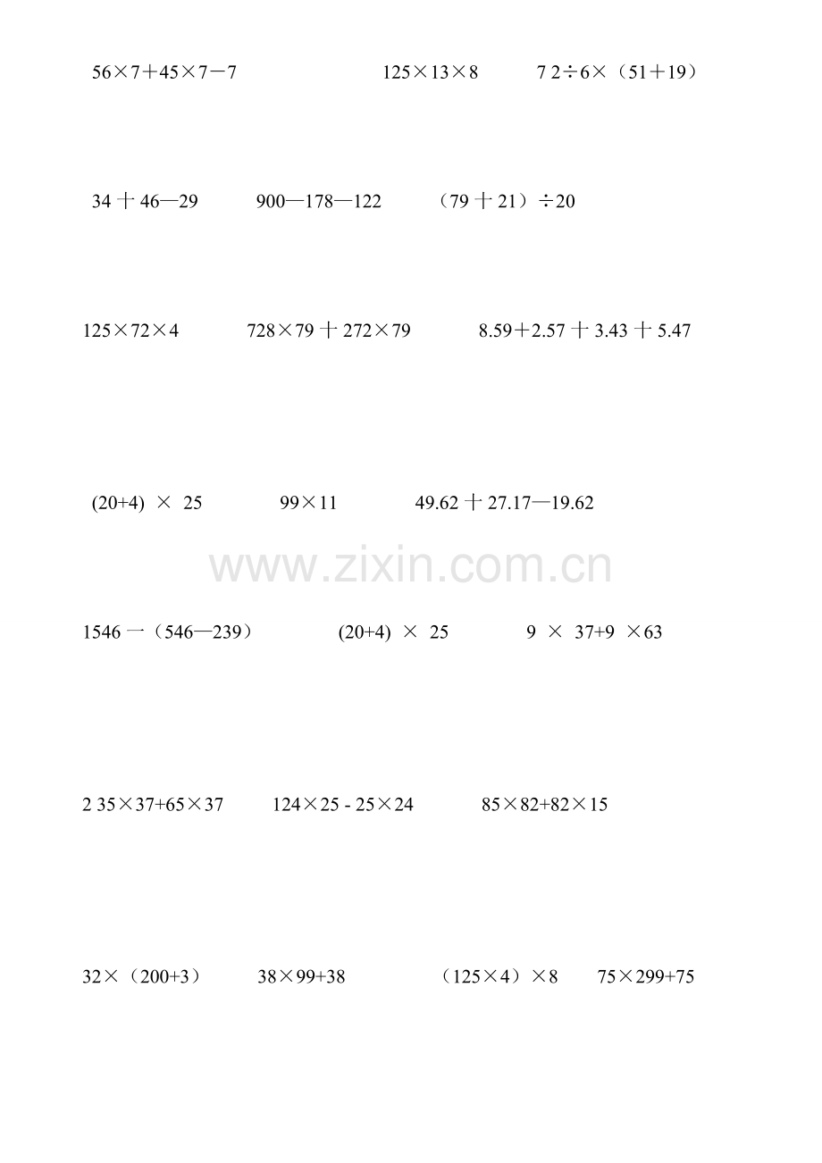 四年级100道简便运算脱式计算.doc_第3页