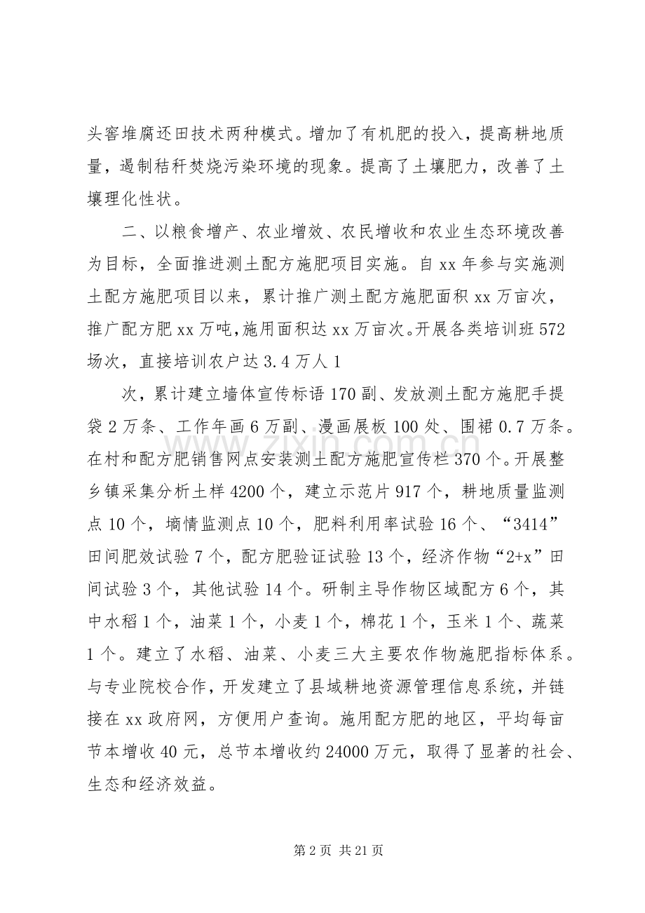 晋升农艺师业务工作总结_1.docx_第2页