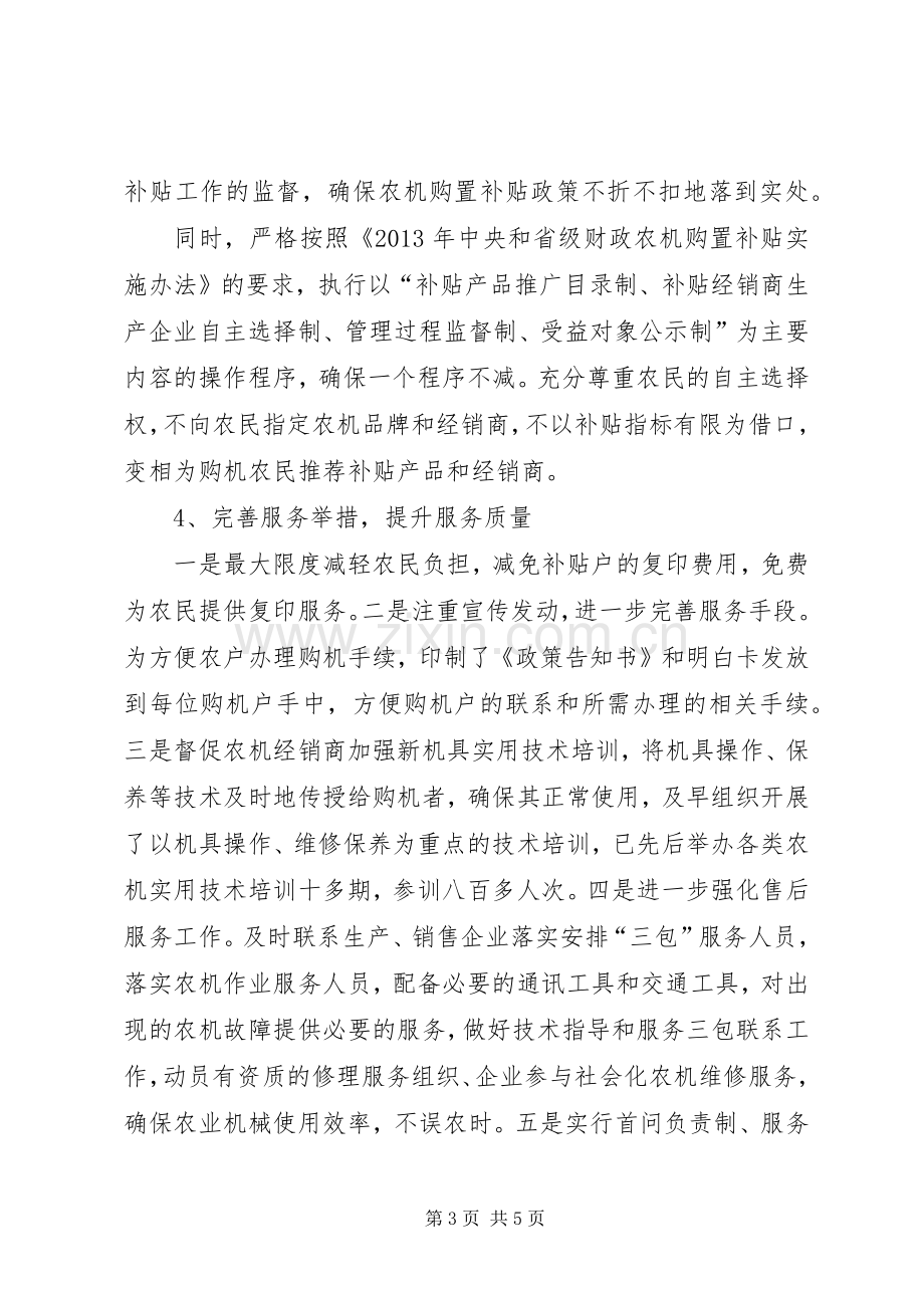 XX年农业机械购置补贴工作总结.docx_第3页