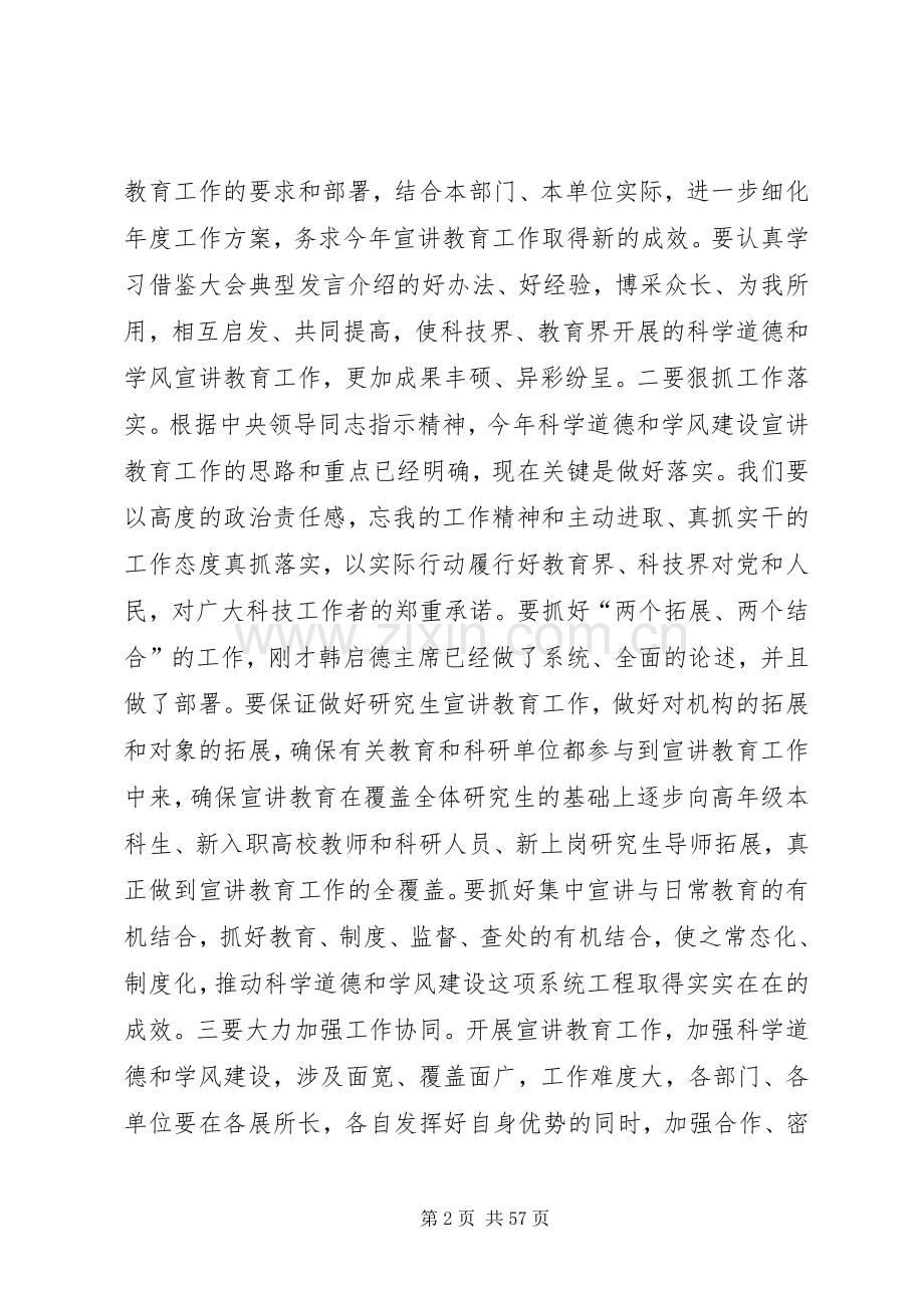 科学道德和学风建设会总结讲话稿_1.docx_第2页