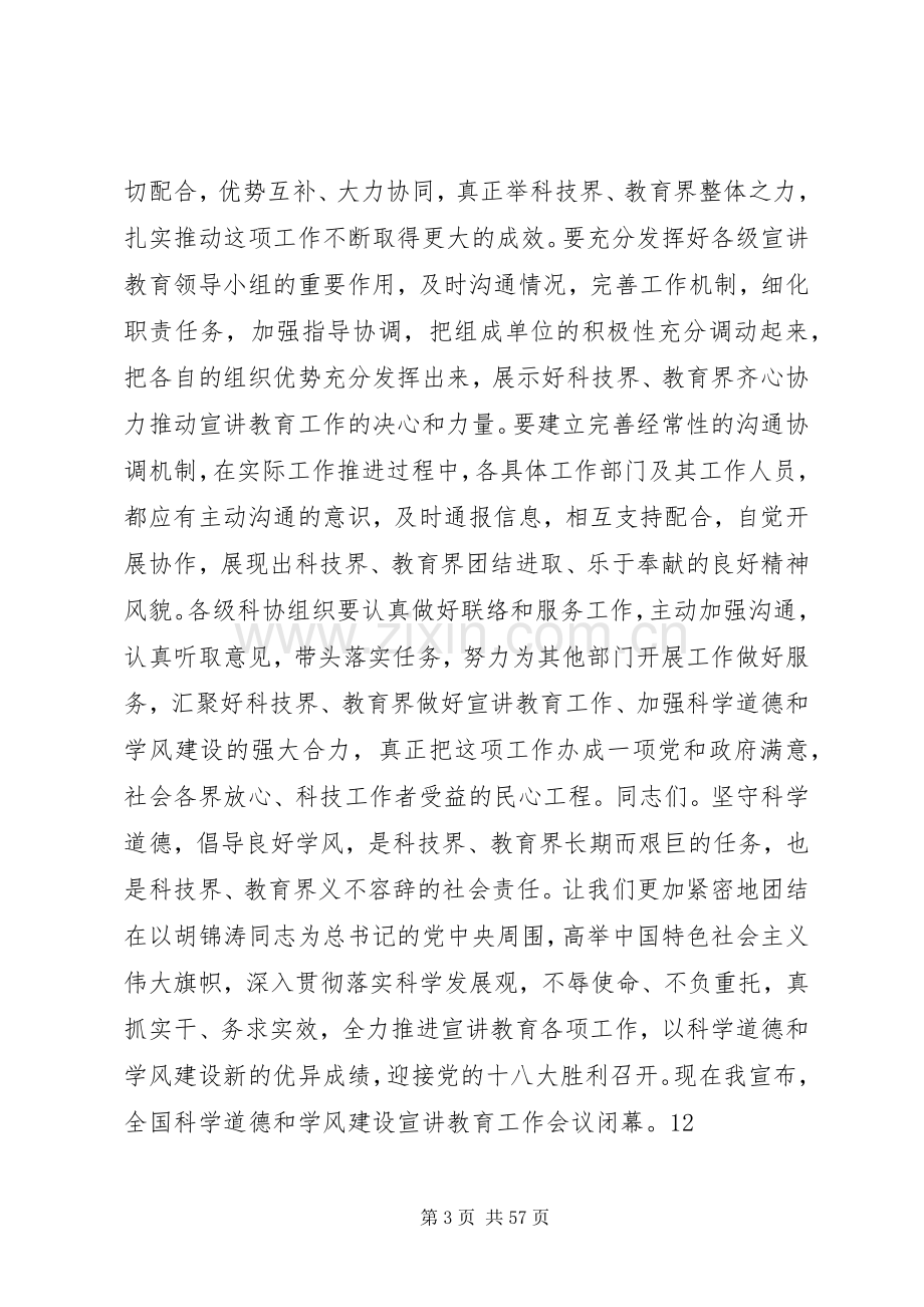 科学道德和学风建设会总结讲话稿_1.docx_第3页