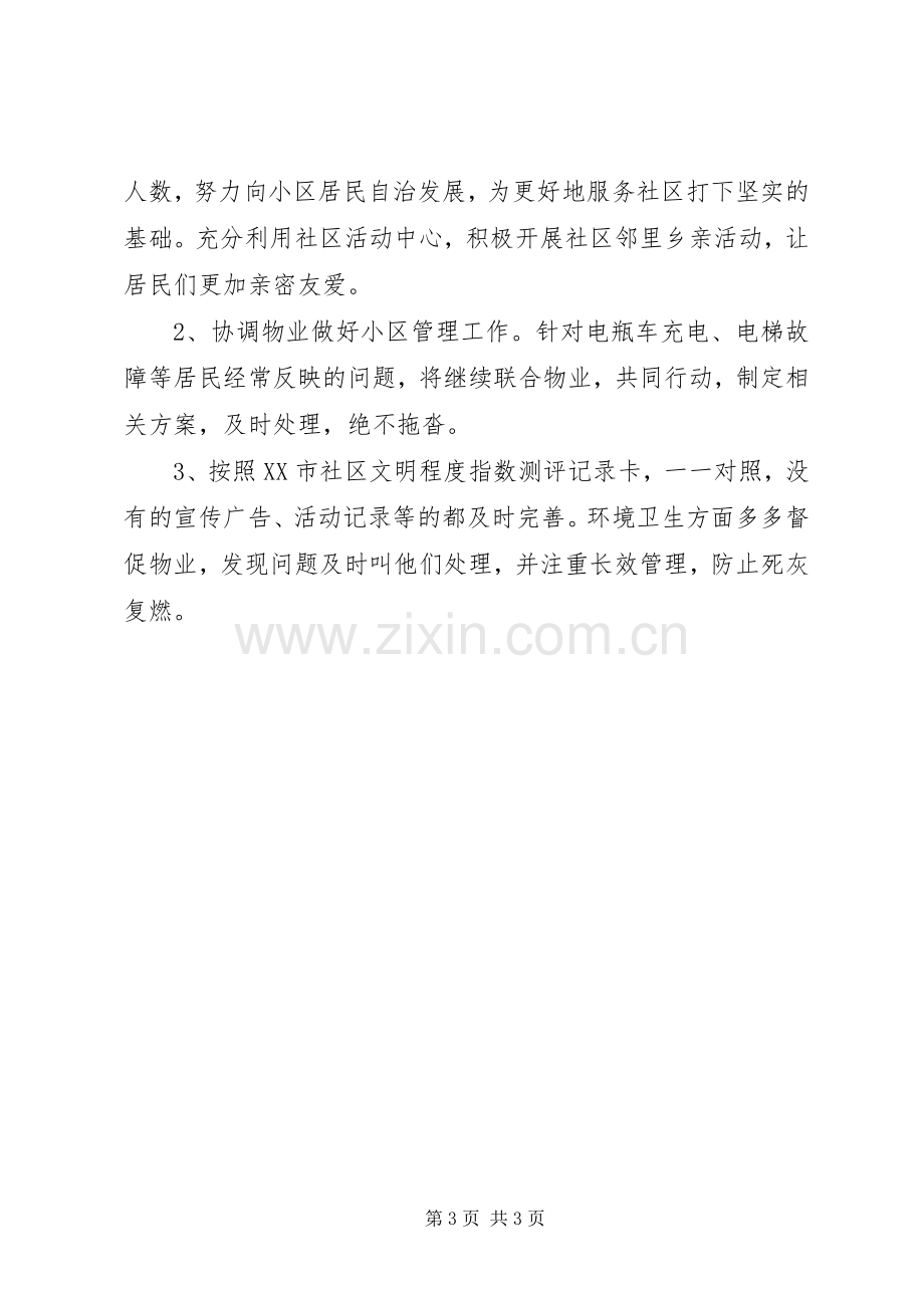 XX年上半年社区干部个人工作总结汇报.docx_第3页