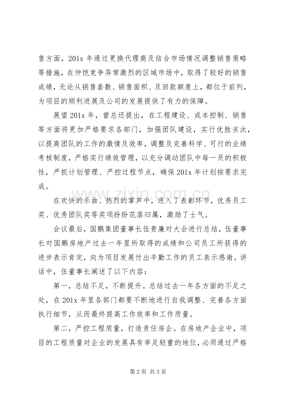 房地产的年度工作总结范文.docx_第2页