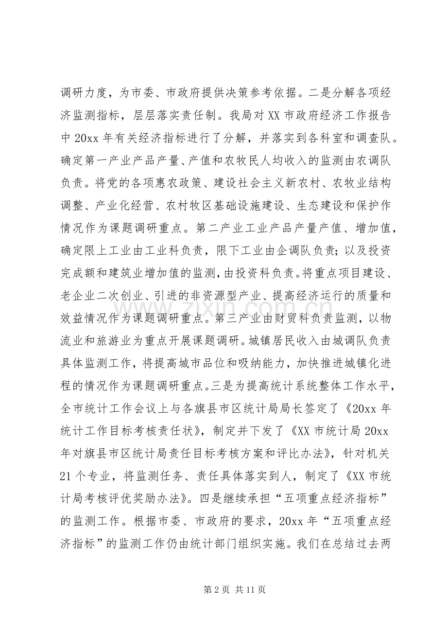 上半年市统计局工作总结_1.docx_第2页