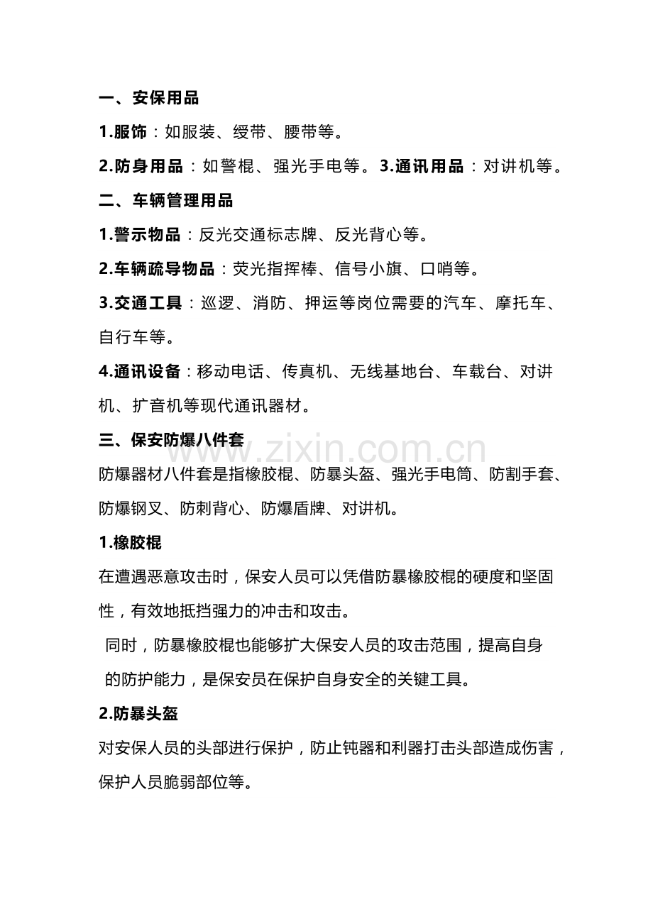 某物业公司保安常用工具器材清单.docx_第1页