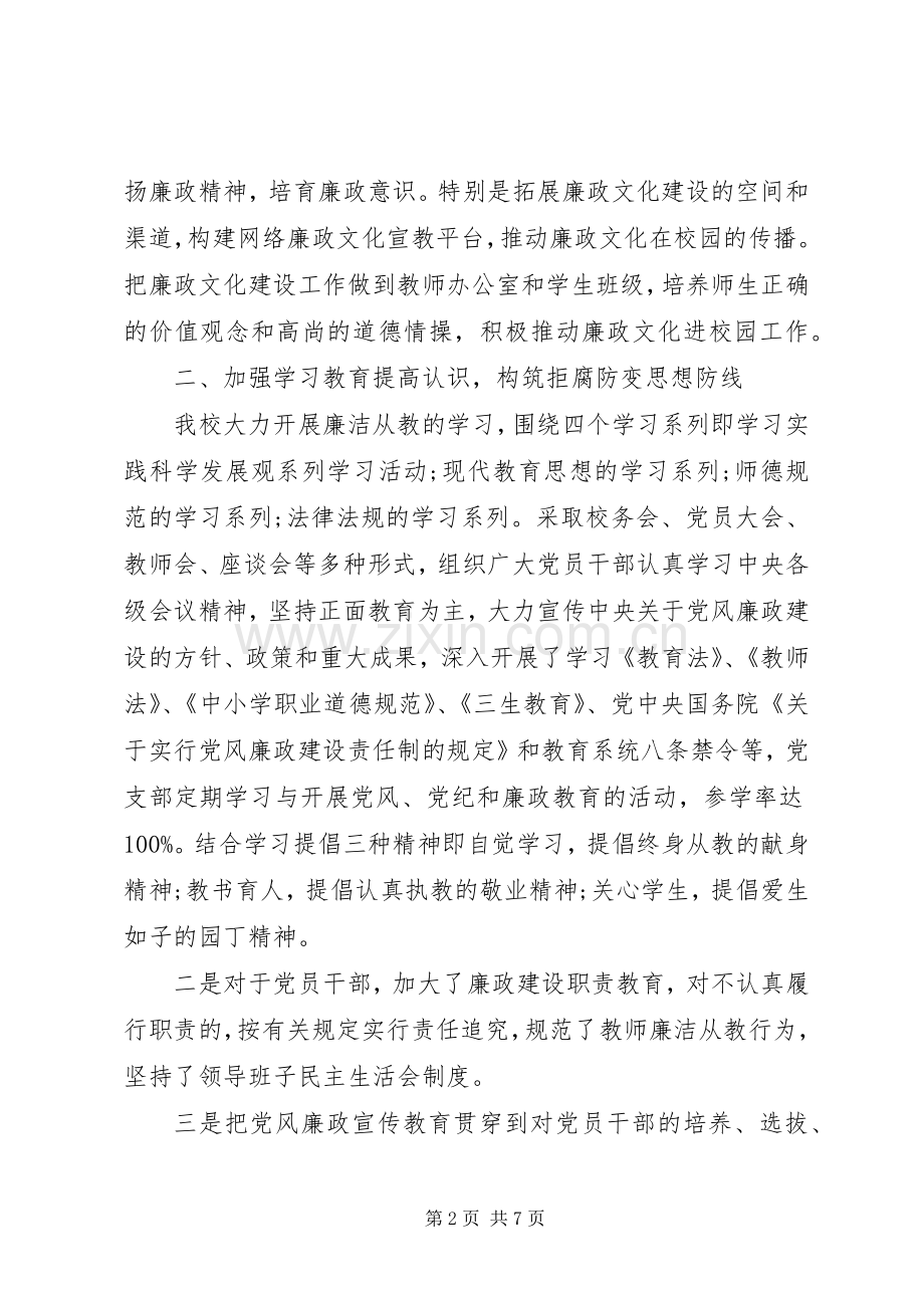 紫泥一小XX年廉政文化进校园工作总结.docx_第2页