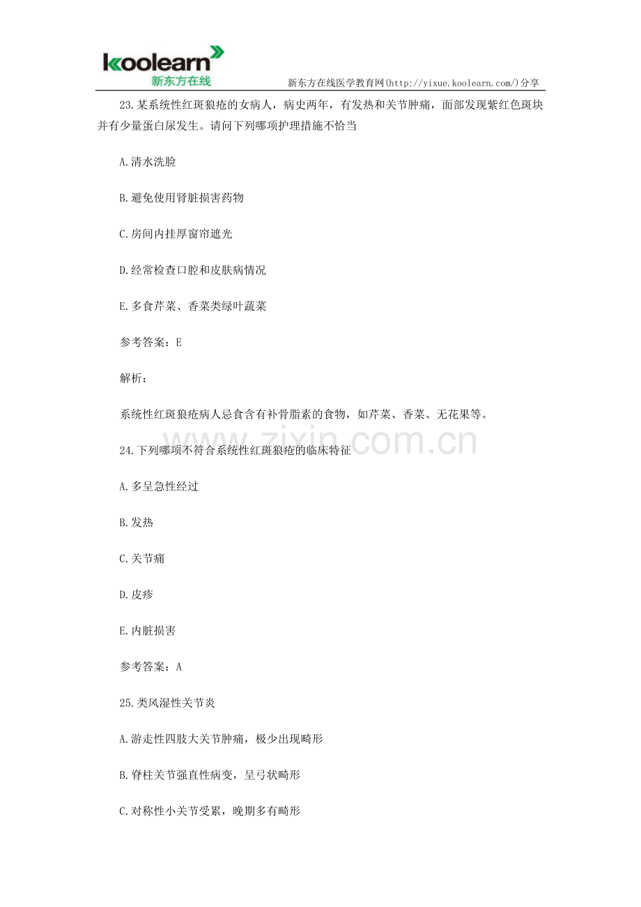 2015护士资格考试内科护理学试题第一卷(3).docx_第2页